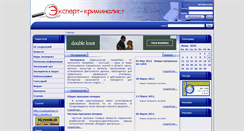 Desktop Screenshot of expert-kriminalist.ru