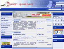 Tablet Screenshot of expert-kriminalist.ru